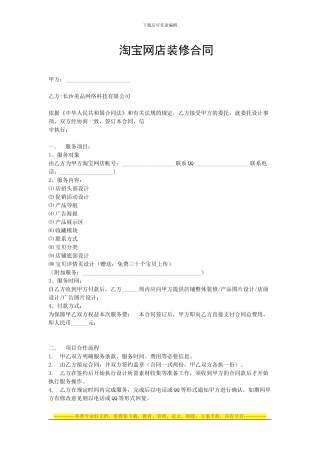 长沙淘宝装修-长沙淘宝托管合同