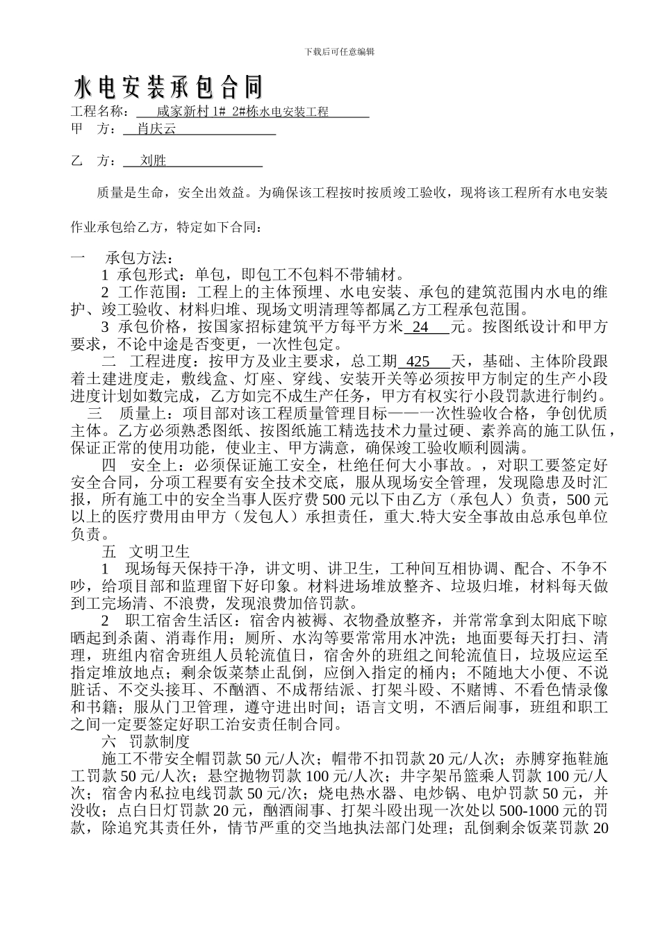长沙单包水电安装承包合同2_第1页