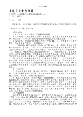 长沙单包水电安装承包合同2
