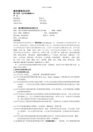 长沙电信数据中心服务器租用合同
