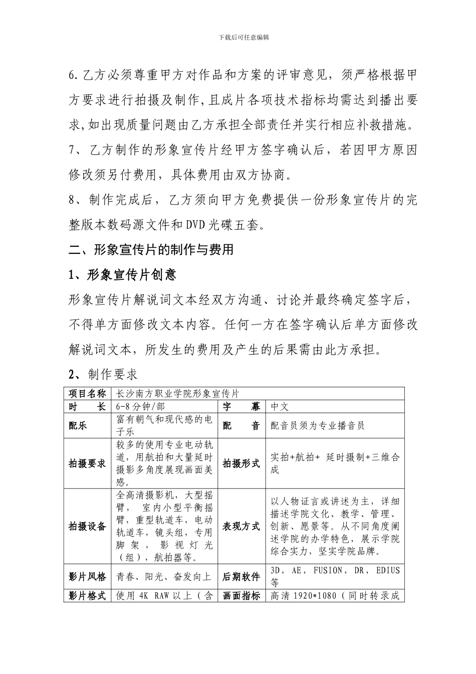 长沙南方职业学院形象宣传片制作合同_第2页