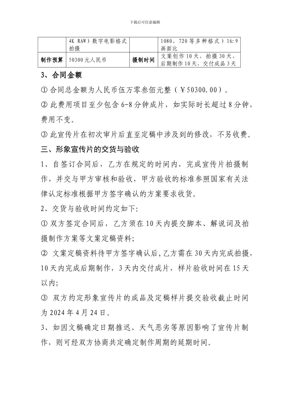 长沙南方职业学院形象宣传片制作合同_第3页