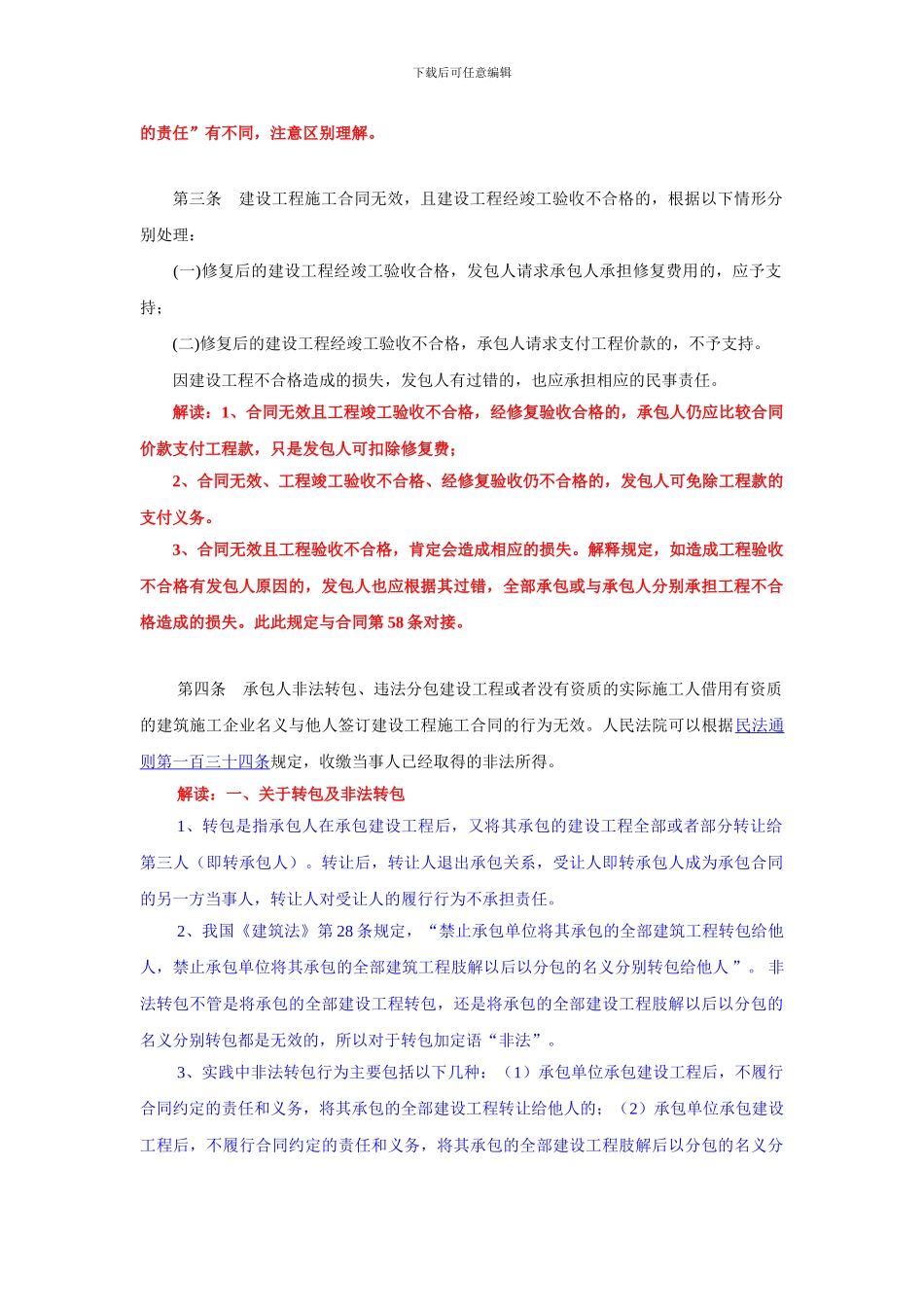 长沙知名律师李青云解读建设工程施工合同司法解释_第2页