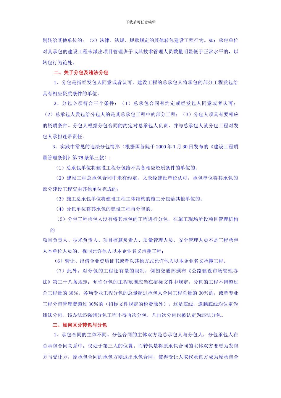长沙知名律师李青云解读建设工程施工合同司法解释_第3页