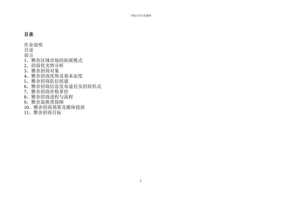 长沙雅舍空气透析系统上市招商方案_第3页