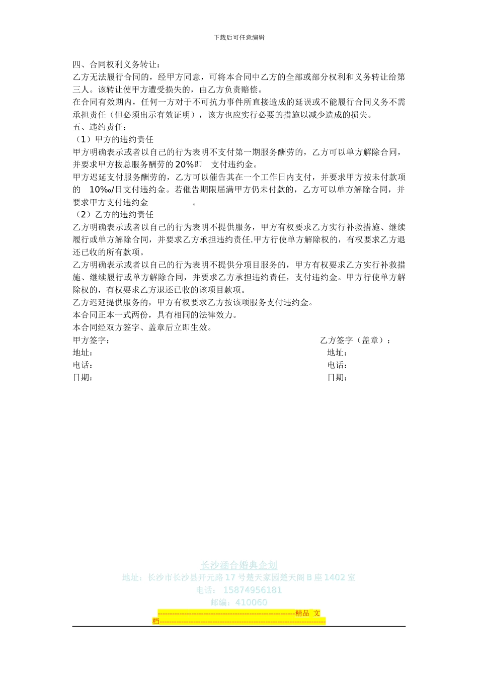 长沙婚庆公司合同_第2页