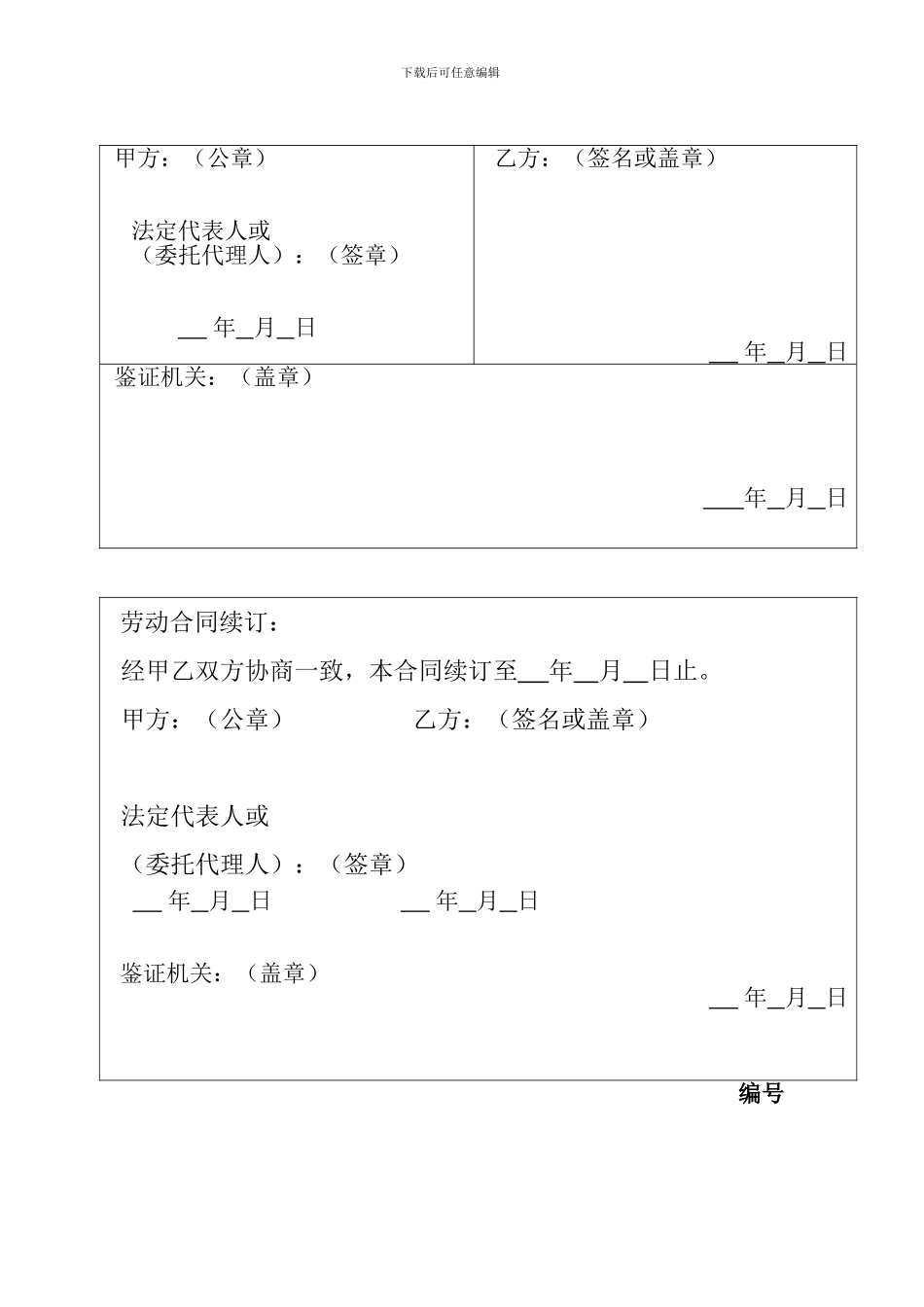 长沙市娱乐、酒店、商业行业、生产一线劳动合同书_第1页