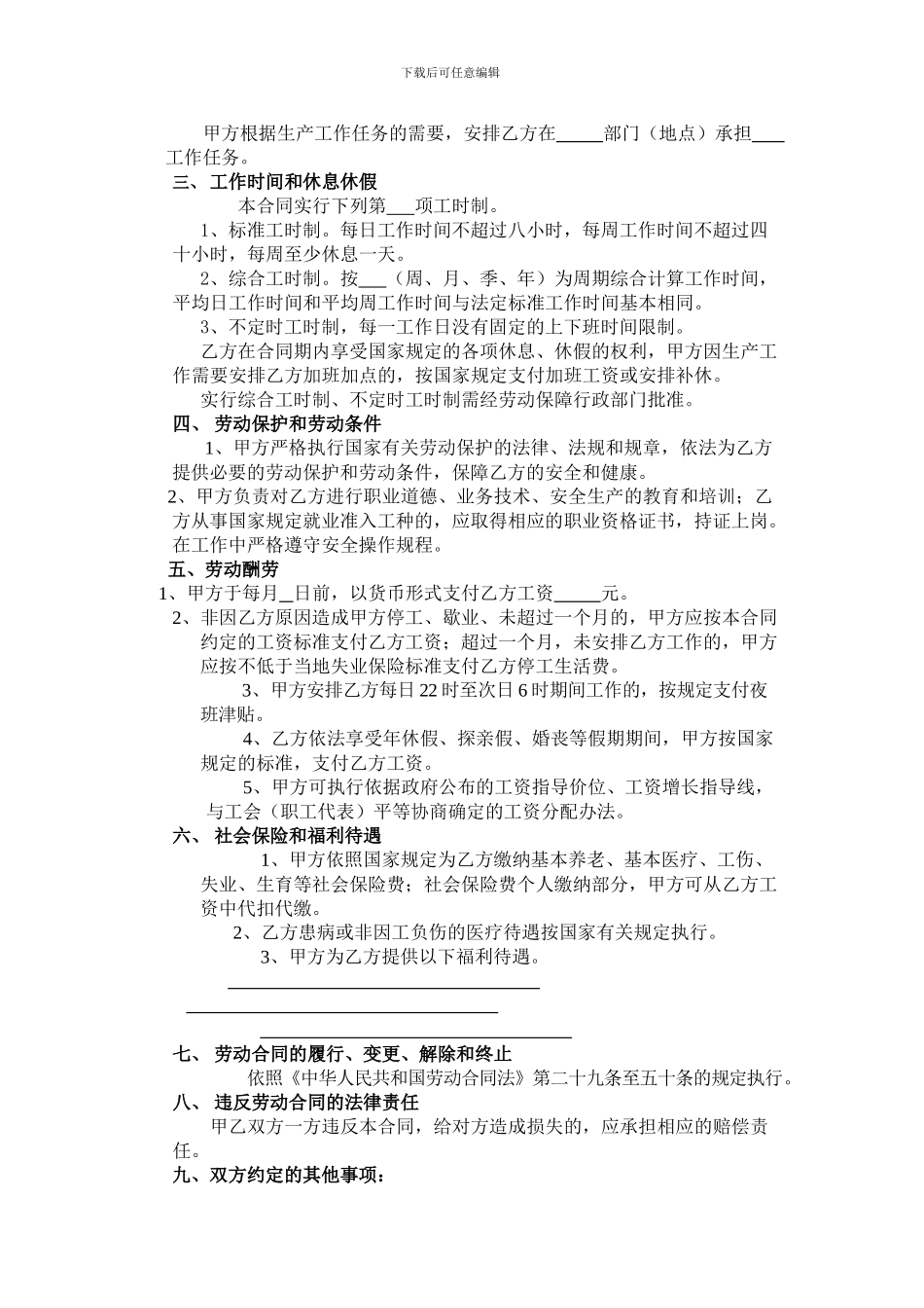 长沙市娱乐、酒店、商业行业、生产一线劳动合同书_第3页