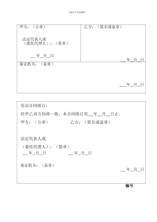 长沙市娱乐、酒店、商业行业、生产一线劳动合同书