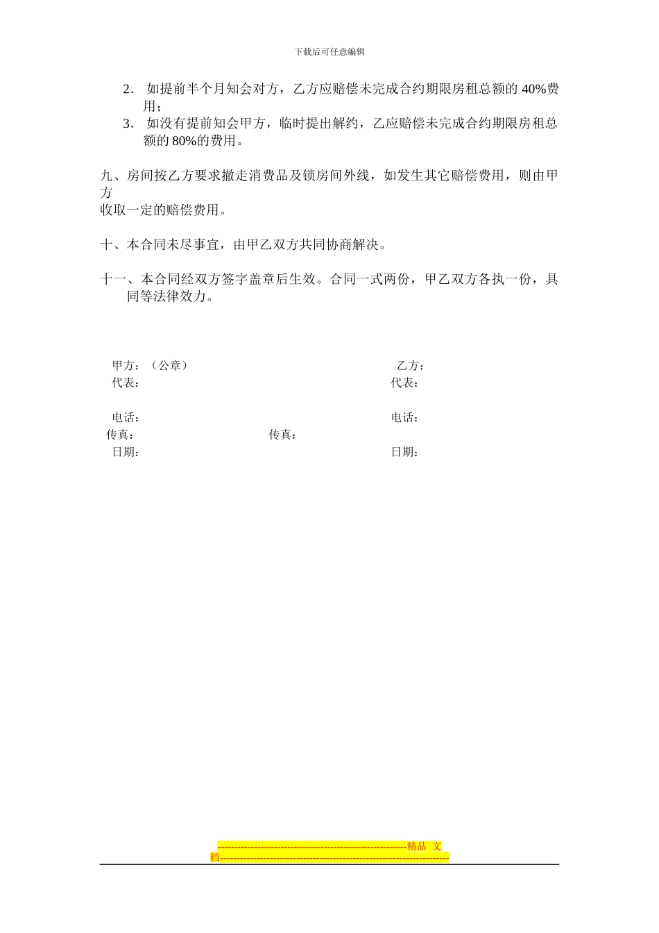 长租客房协议书_第2页