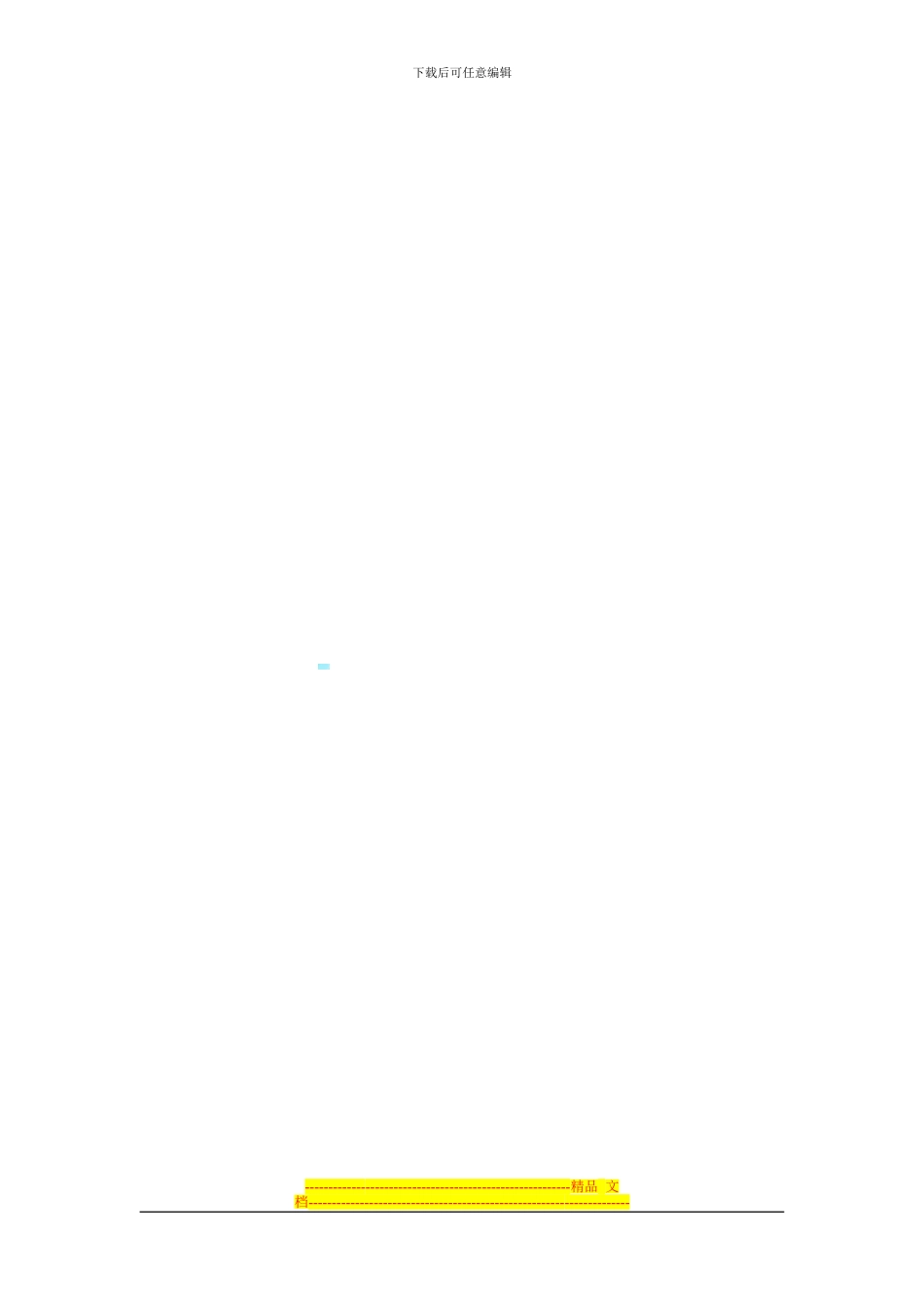 长租客房协议书_第3页