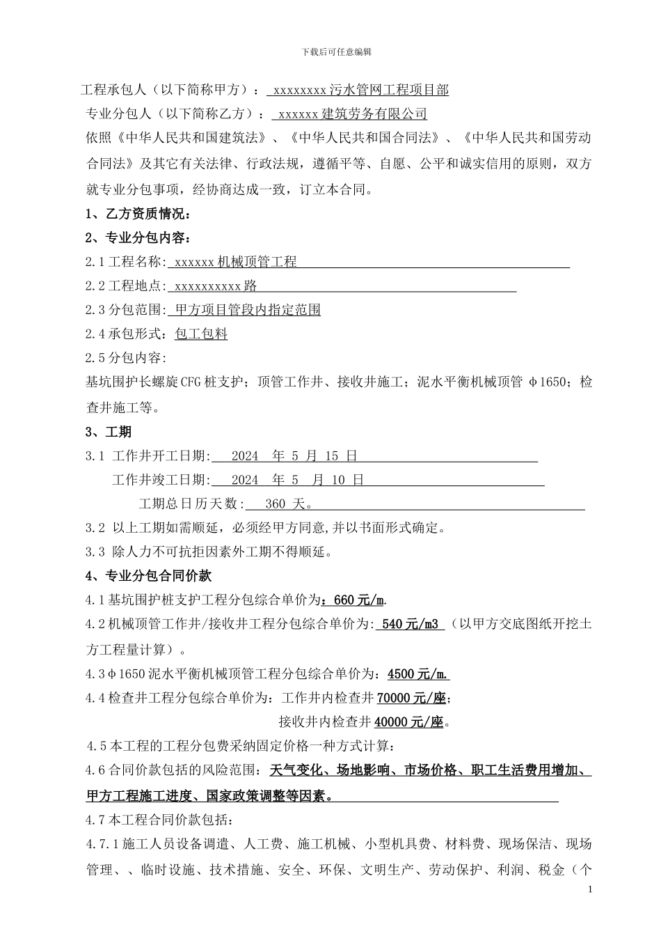 长螺旋施工合同_第2页