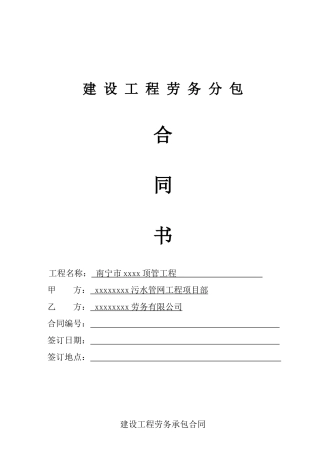 长螺旋施工合同