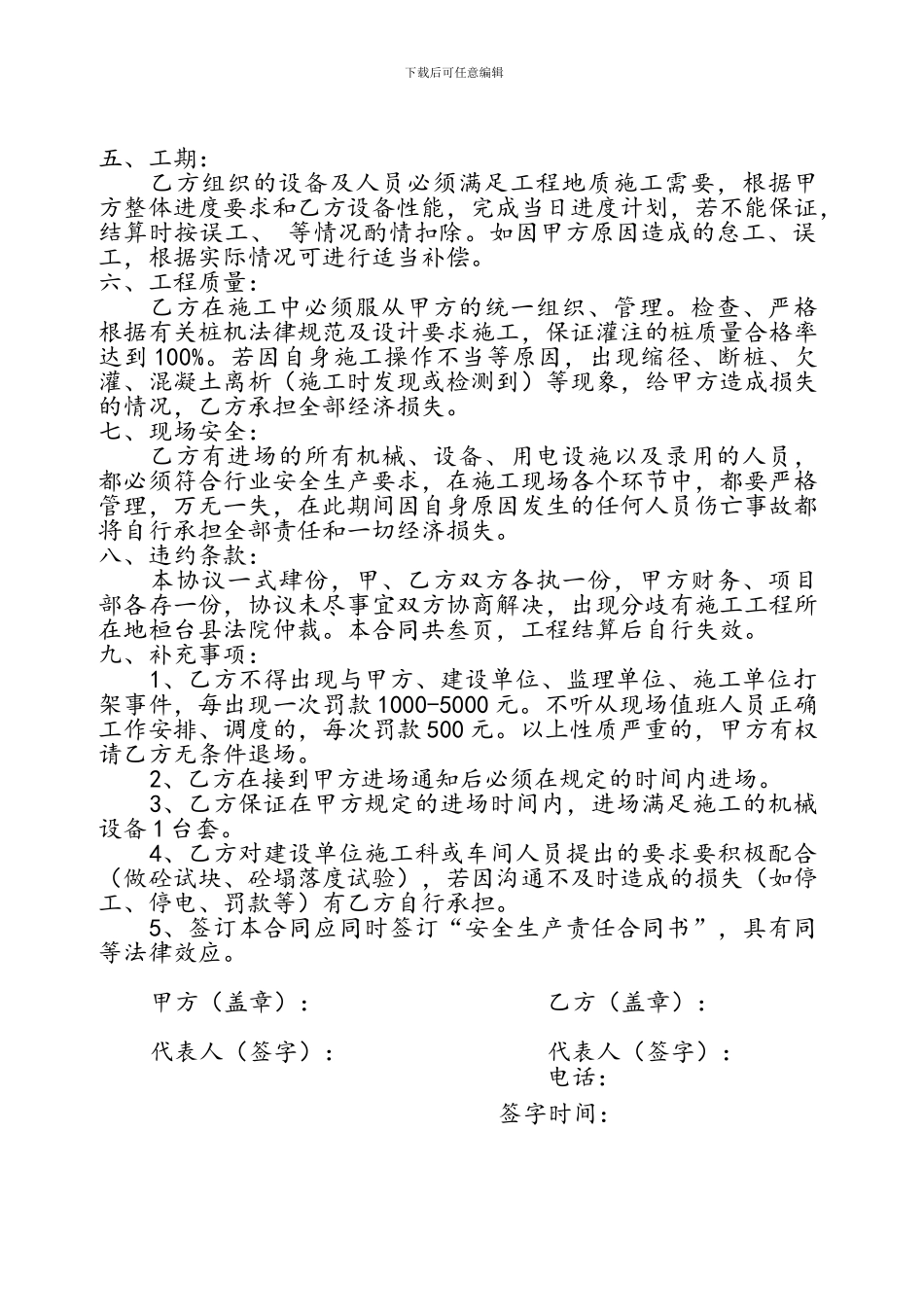 长螺旋钻机施工劳务合同_第2页