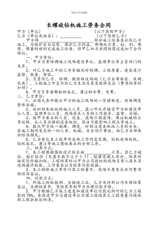 长螺旋钻机施工劳务合同