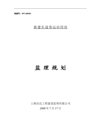 长途客运站规划