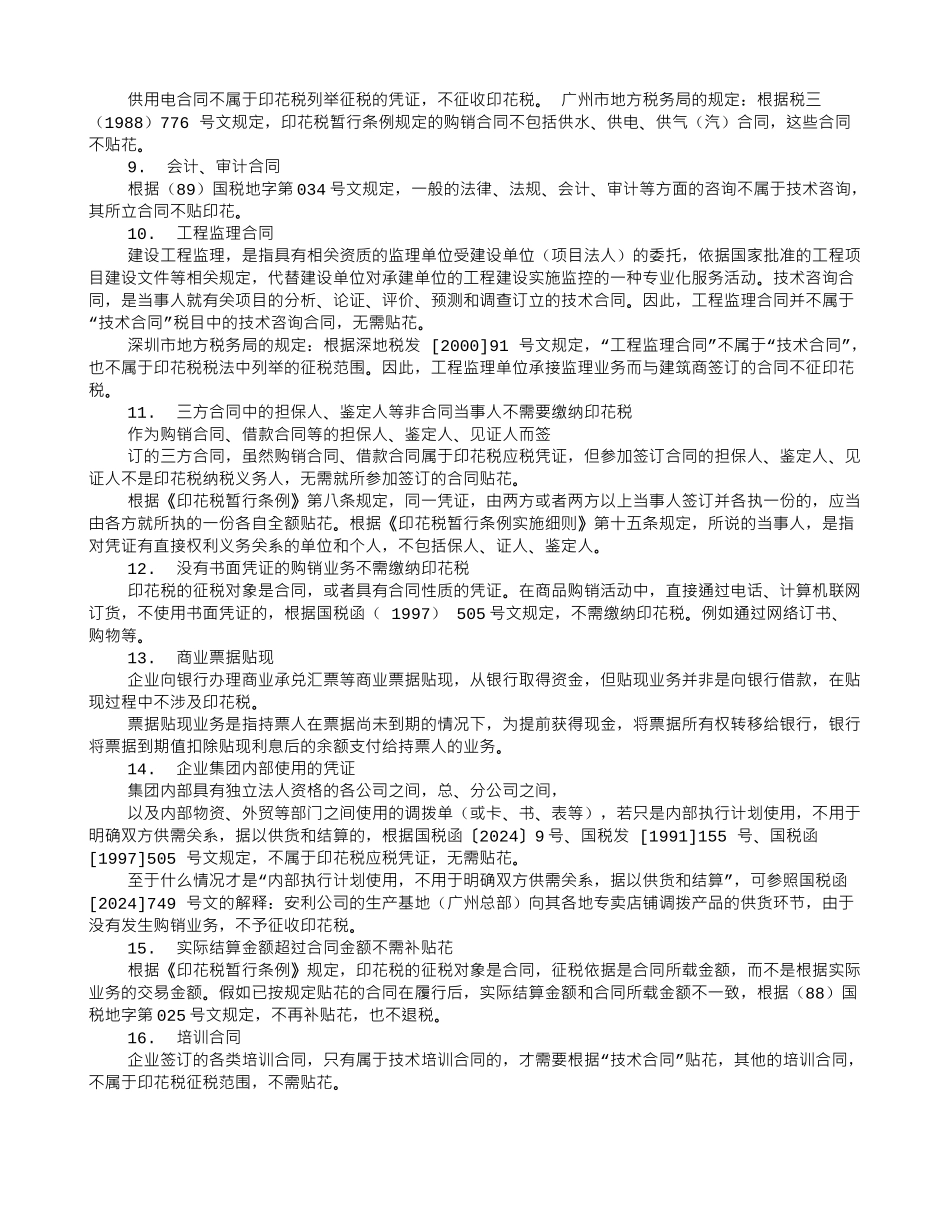 长途用户缴费协议_第2页