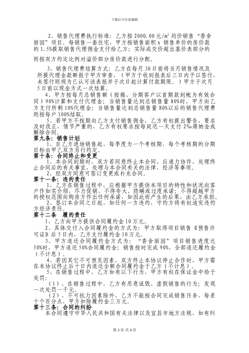 长阳代理合同2_第3页