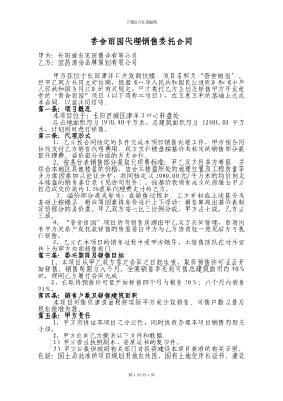 长阳代理合同2