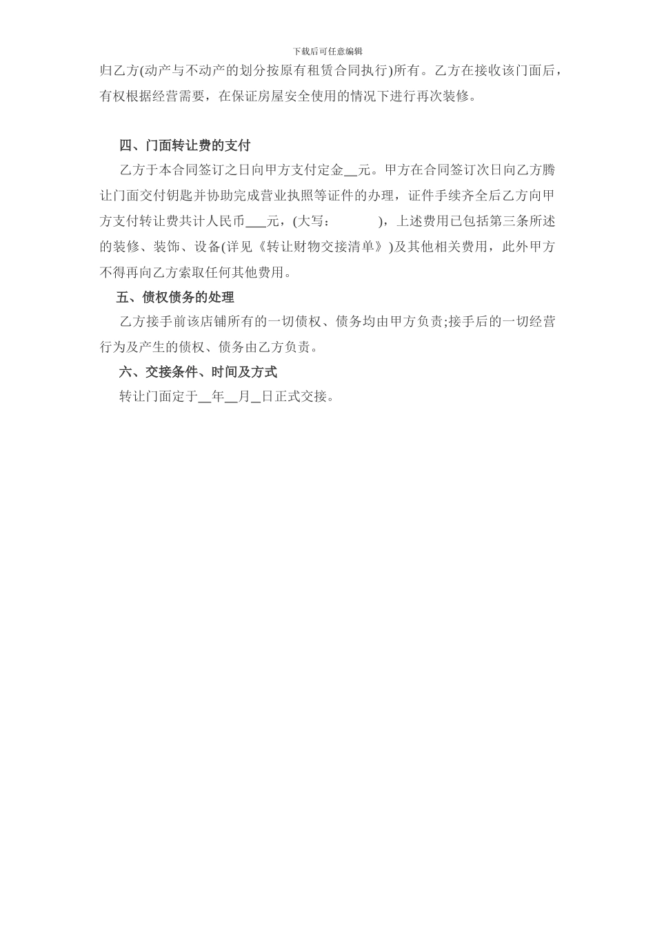 门-面-转-让-协-议_第2页