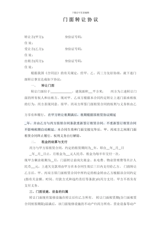 门-面-转-让-协-议
