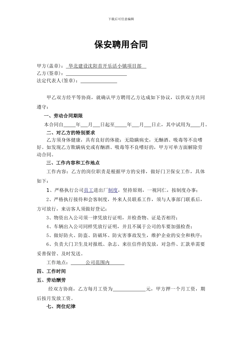 门卫保安劳动合同_第1页