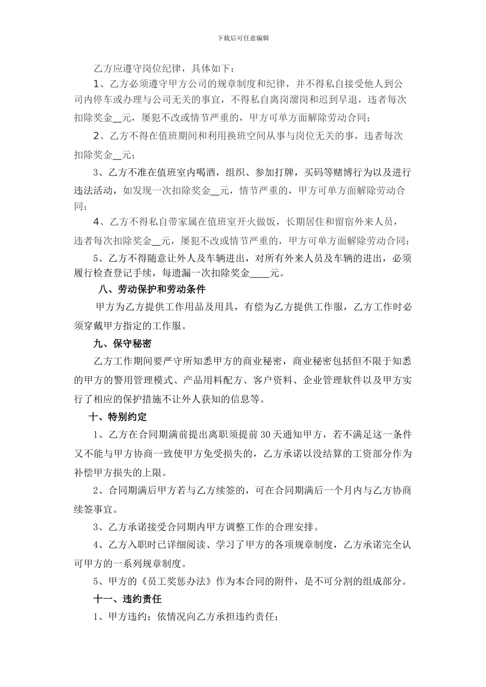 门卫保安劳动合同_第2页