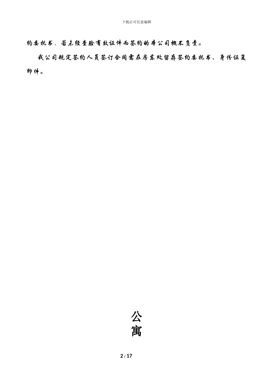 长租公寓毛坯房房托管合同范本_第2页