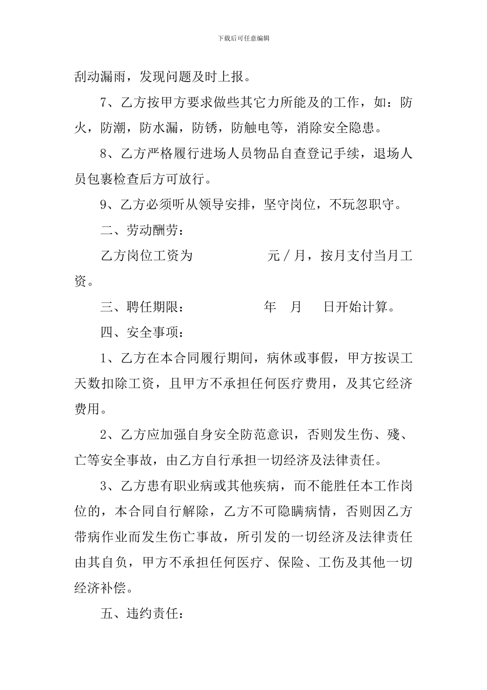 门卫劳务合同_第2页