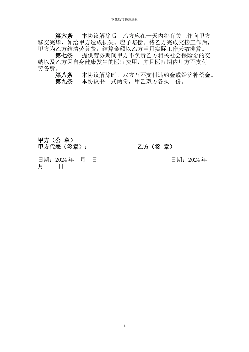 门卫劳务承包-协议书_第2页