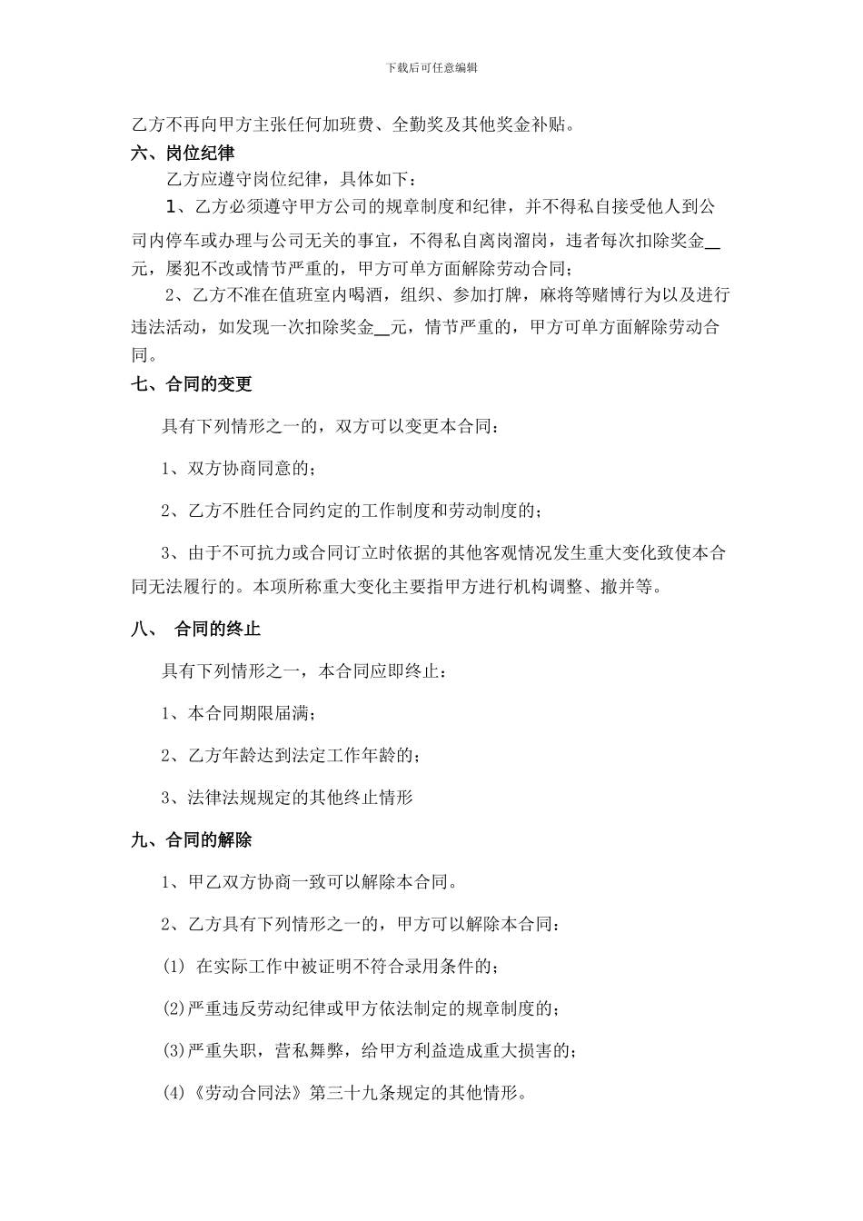 门卫保安劳动合同范本_第2页