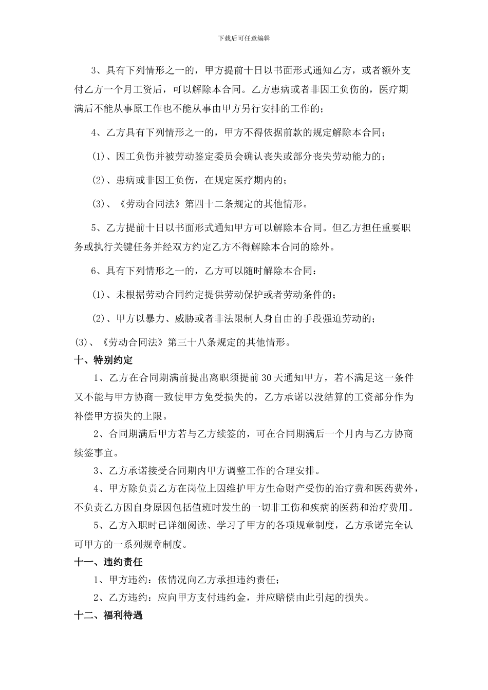 门卫保安劳动合同范本_第3页