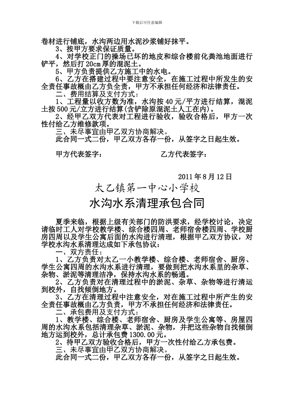 门卫室屋顶隔热层修建合同_第2页