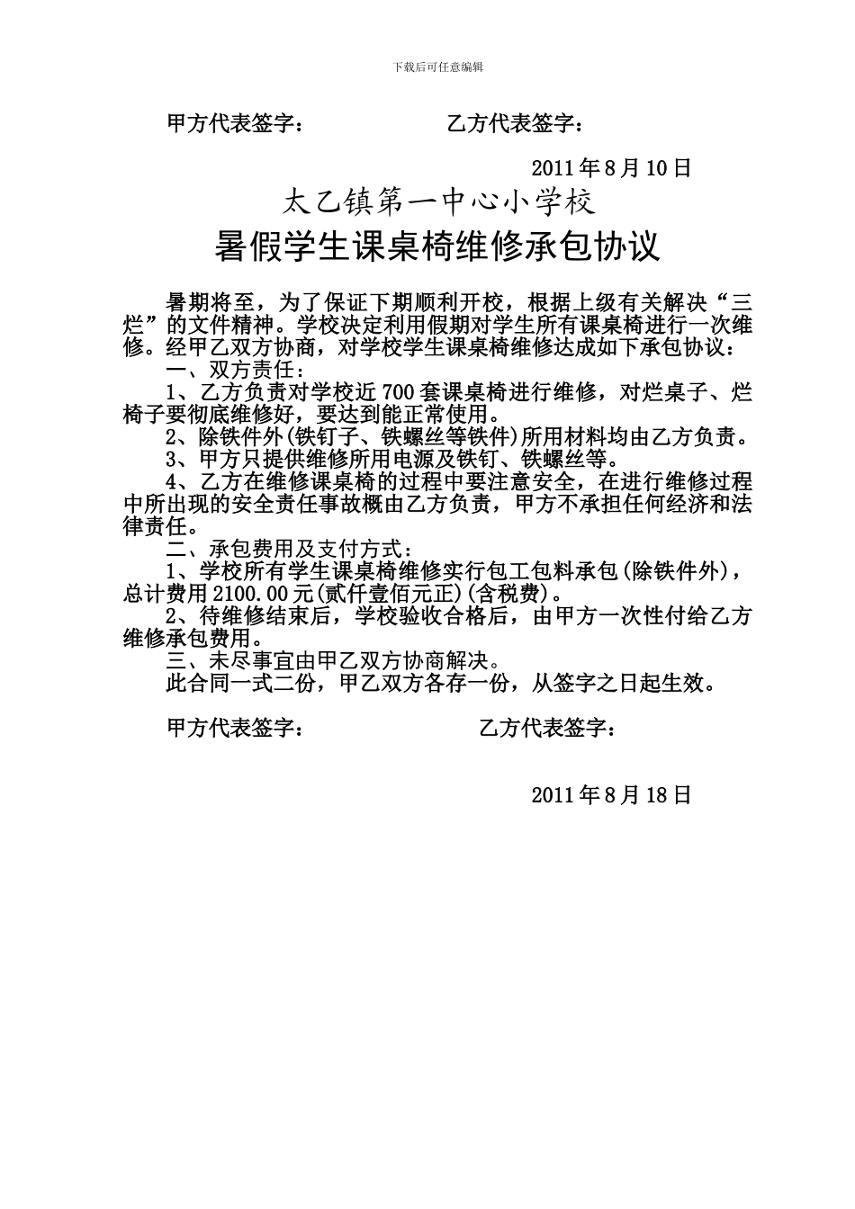 门卫室屋顶隔热层修建合同_第3页