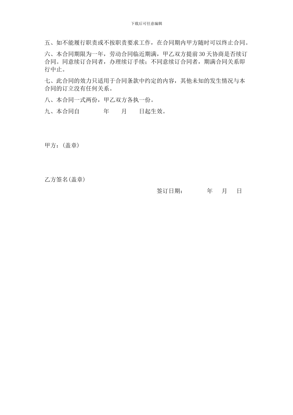 门卫承包合同_第2页