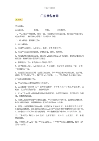 门卫承包合同