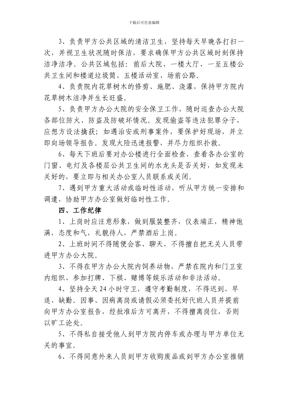 门卫聘用协议_第2页