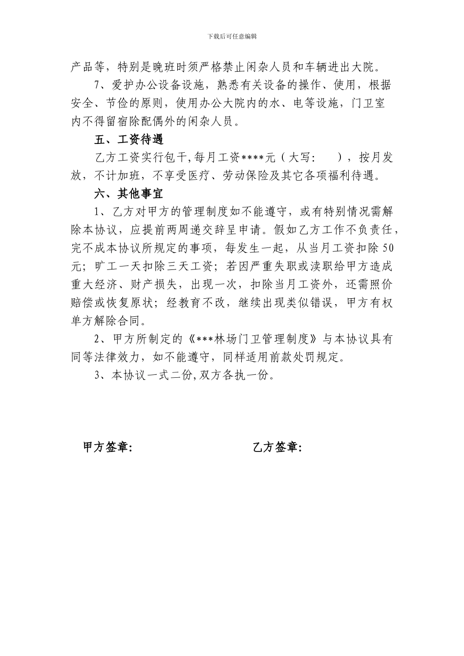 门卫聘用协议_第3页