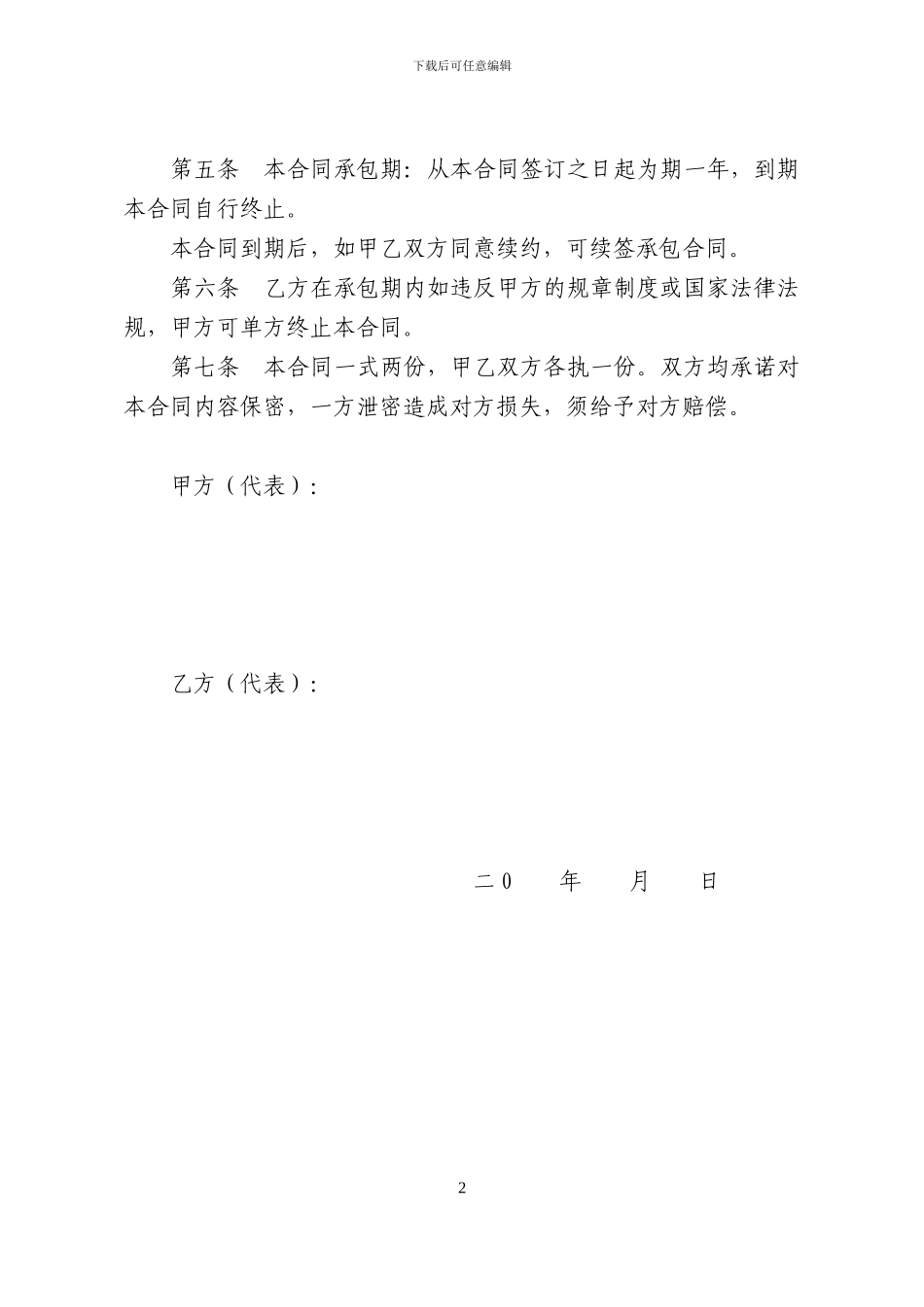 门卫承包协议书_第2页