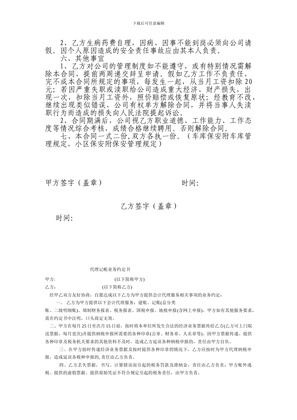 门卫聘用合同书(适用于小区物业)_第2页