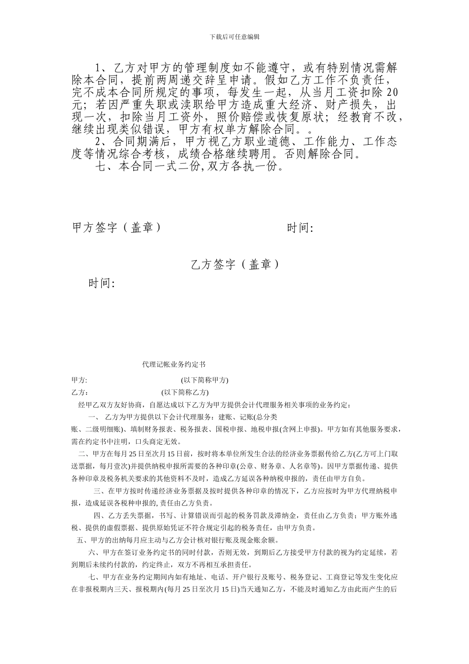 门卫聘用合同书_第2页