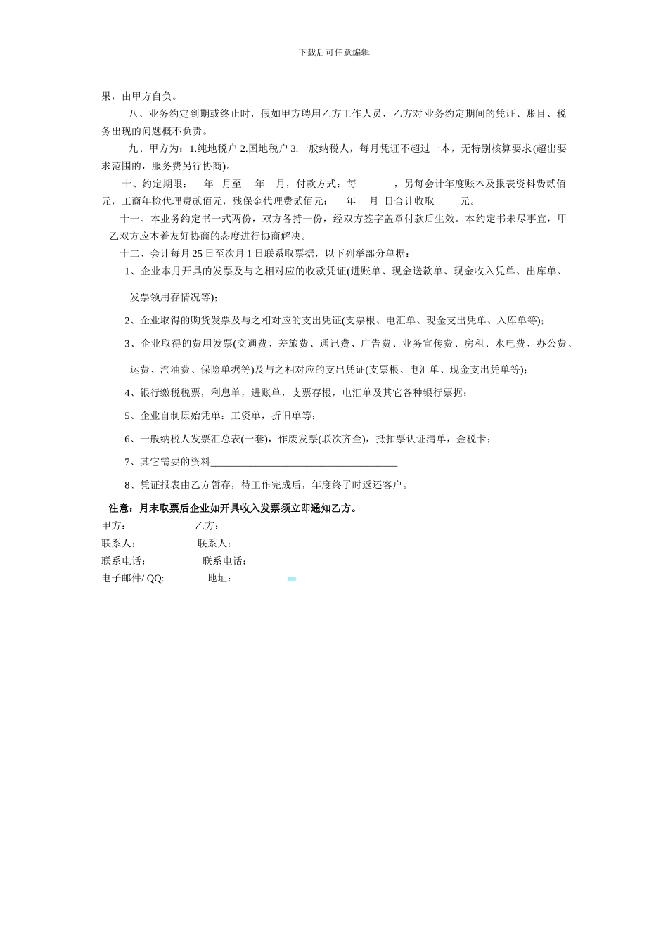 门卫聘用合同书_第3页