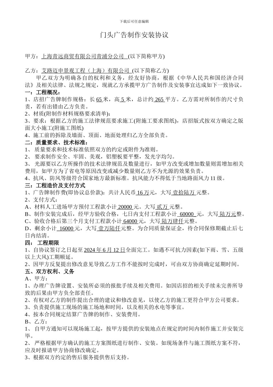 门头广告制作协议_第1页