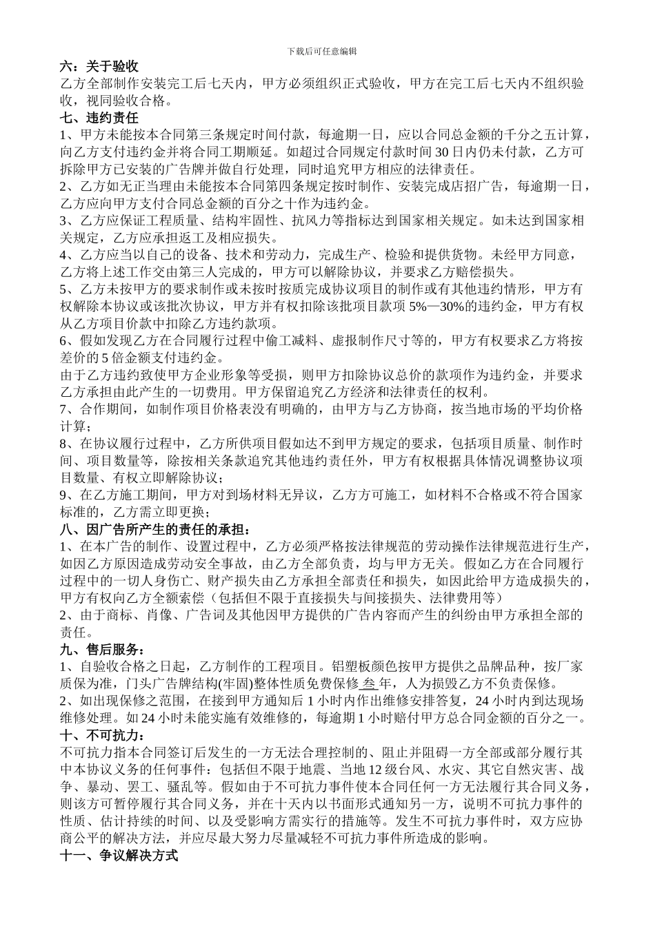门头广告制作协议_第2页