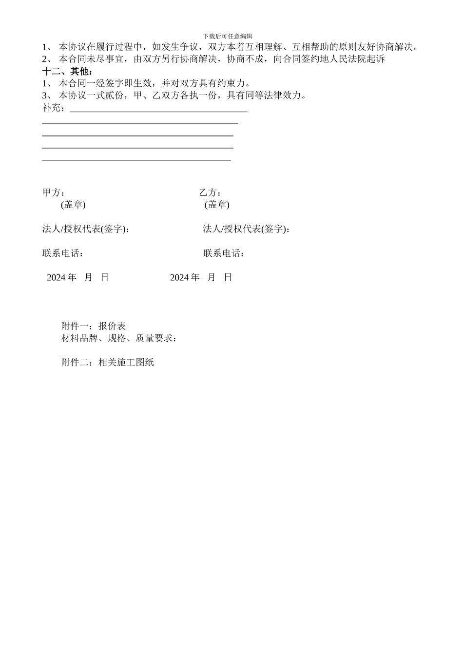门头广告制作协议_第3页