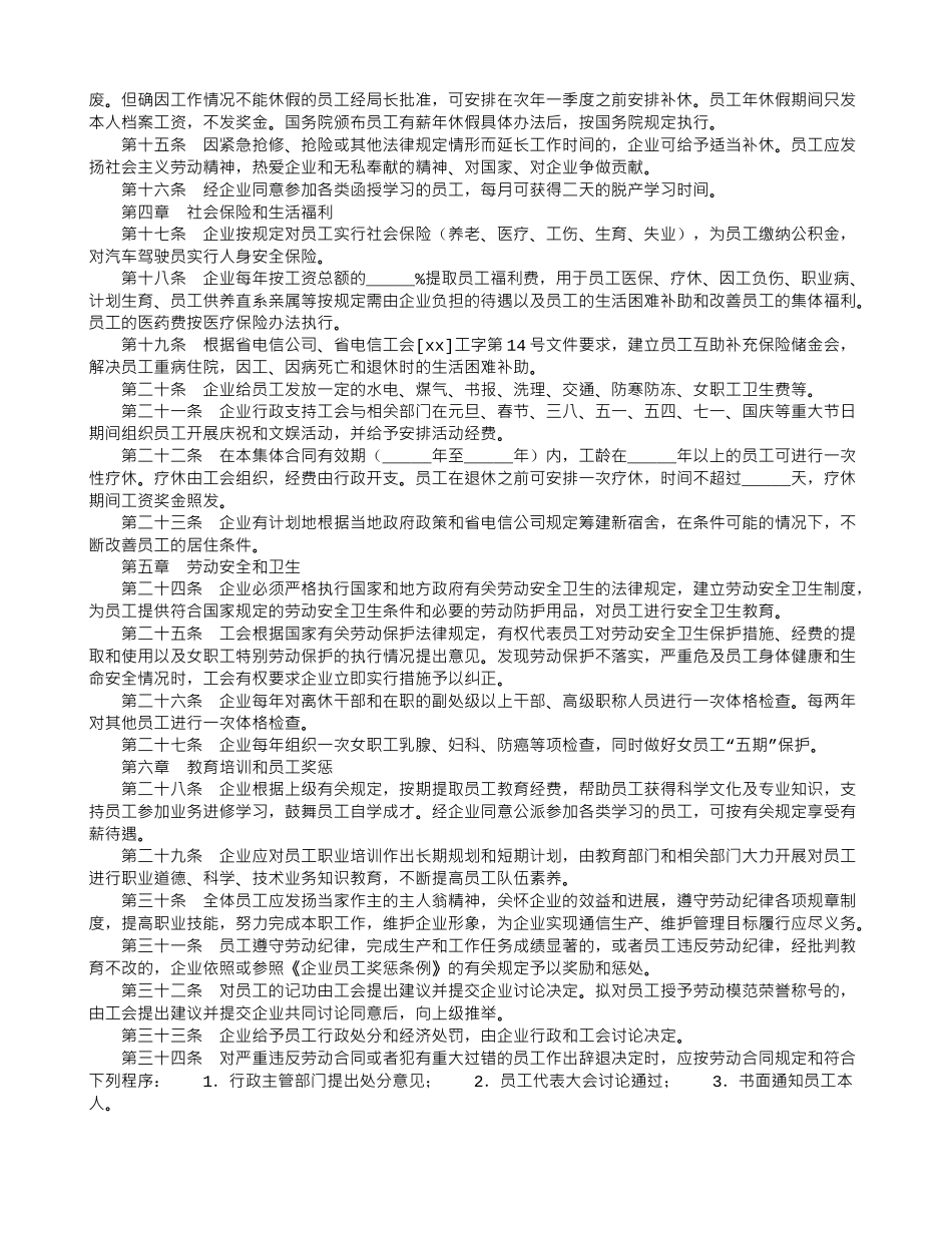 长途电信线路局集体合同_第2页
