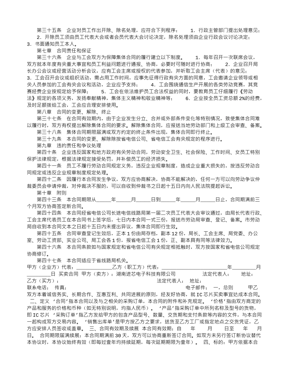 长途电信线路局集体合同_第3页