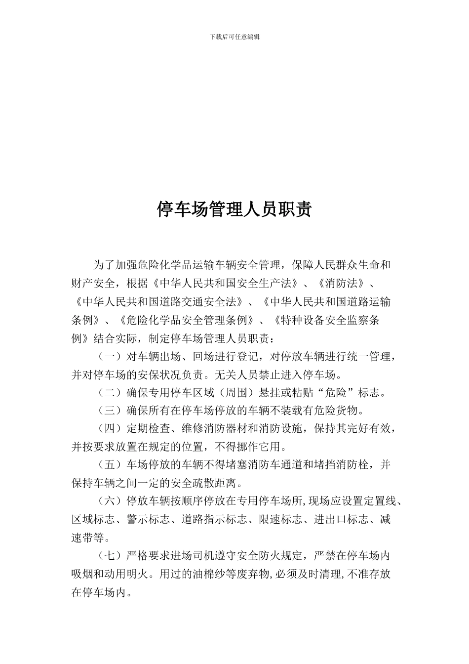 门卫人员聘用合同_第2页