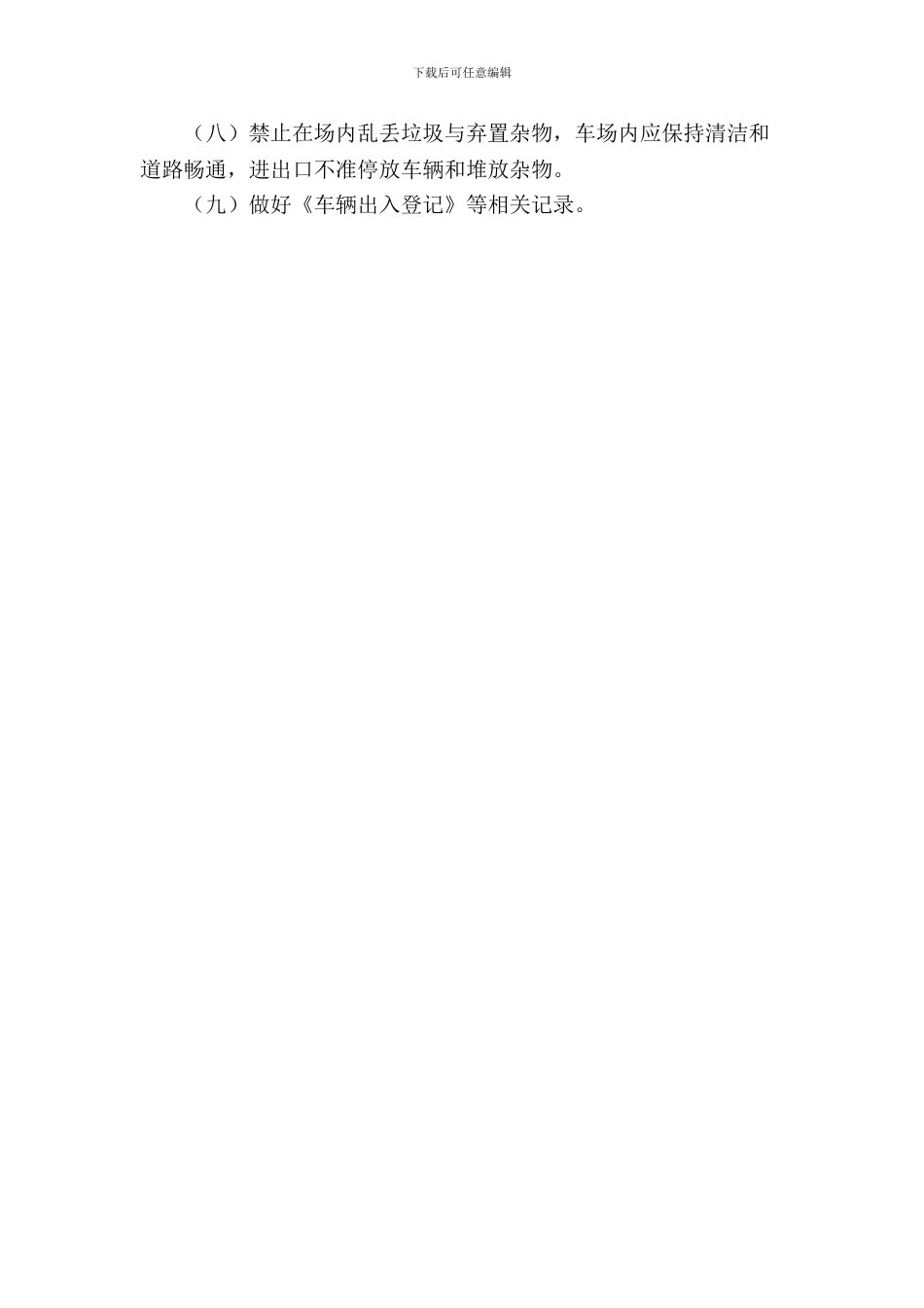 门卫人员聘用合同_第3页