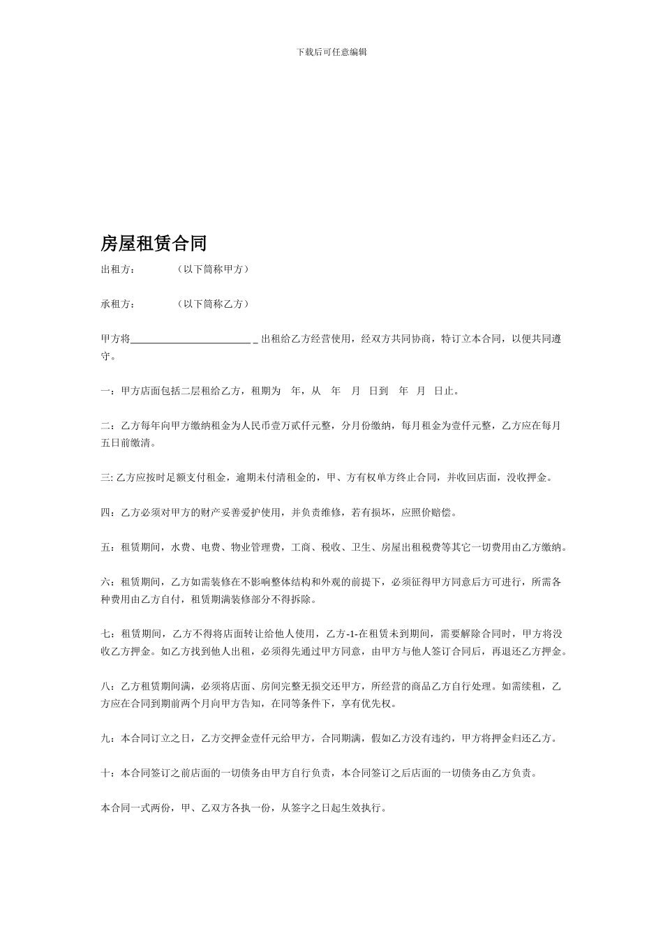 门头房房屋租赁合同_第1页